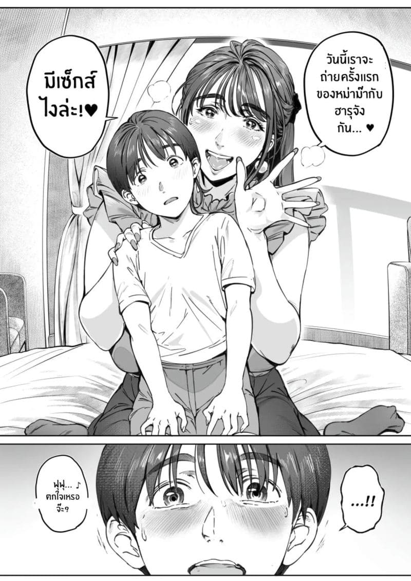 โดจิน ความรักของหม่าม๊า